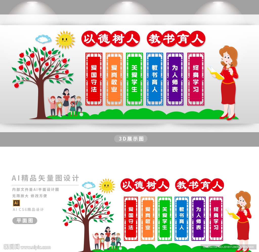 学校文化墙