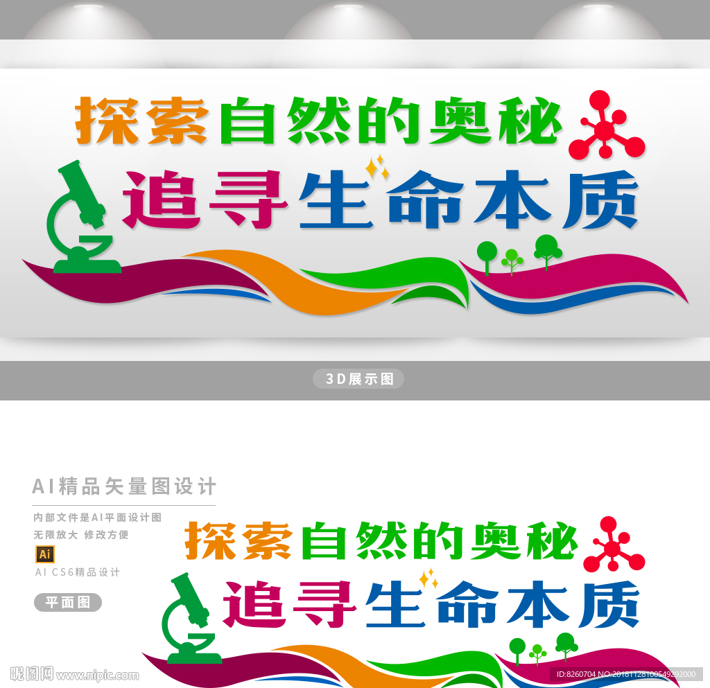 科学文化墙