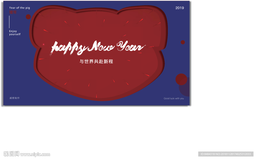 新年快乐
