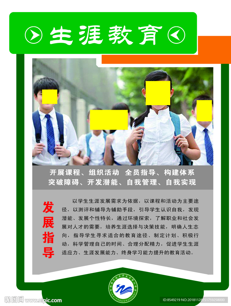 校园文化  专业解读 生涯教育