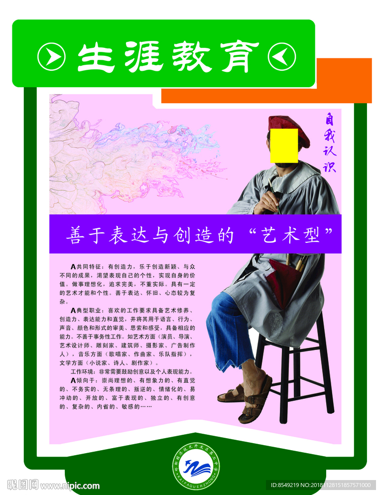校园文化 专业解读 生涯教育