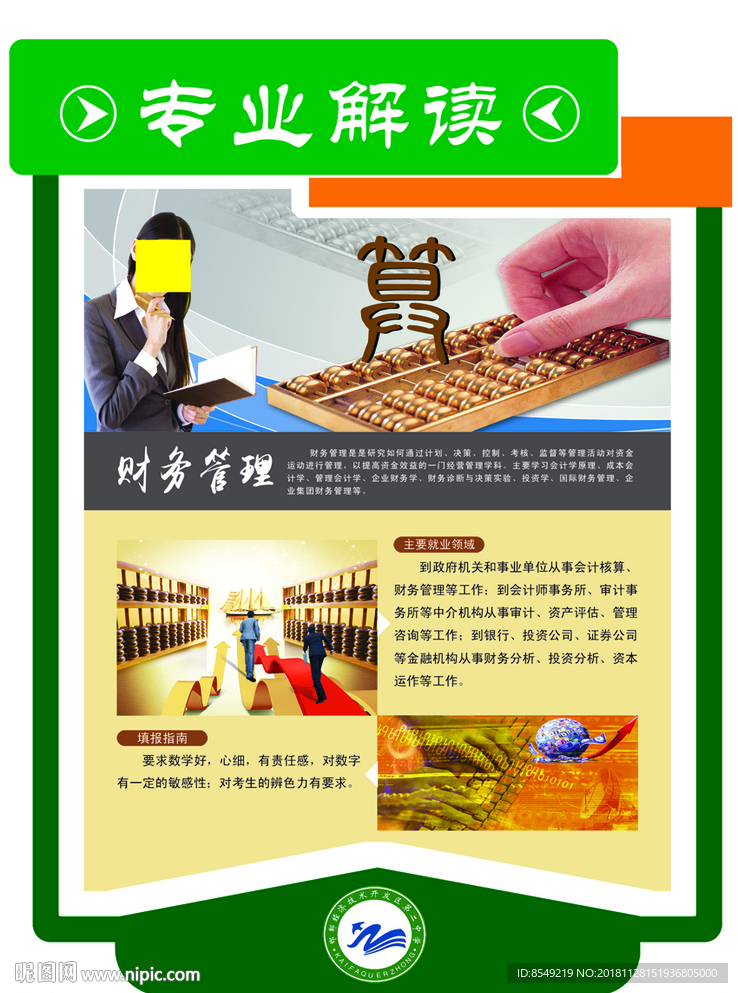 校园文化 专业解读