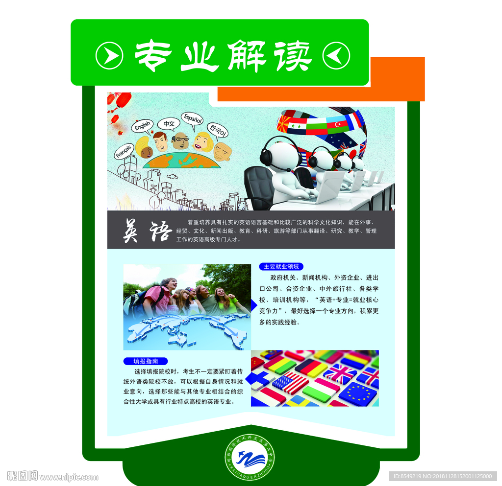 校园文化  专业解读 生涯教育