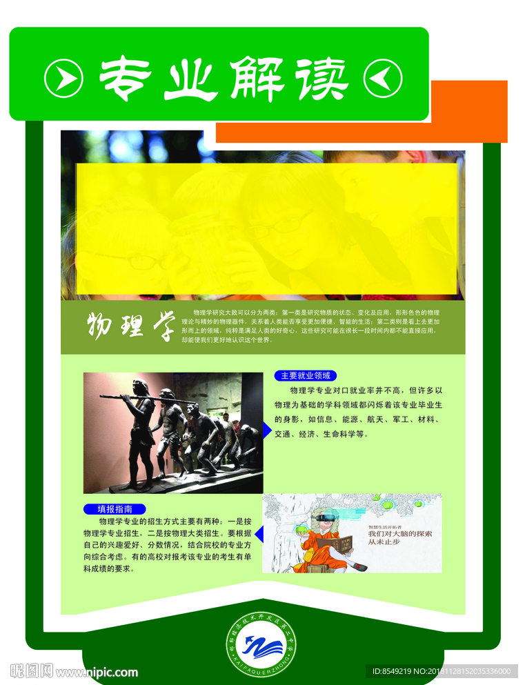 校园文化  专业解读