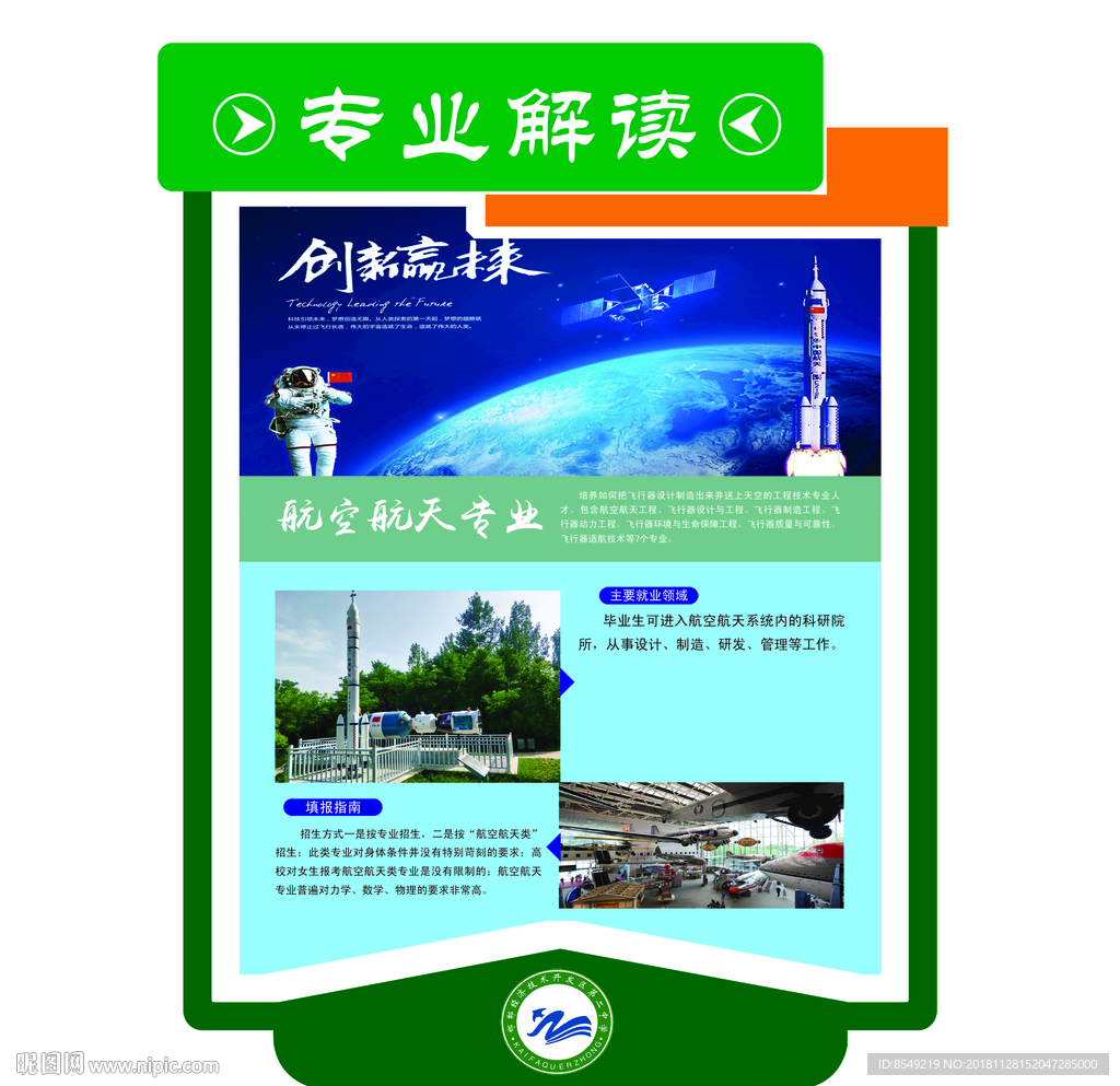 校园文化  专业解读