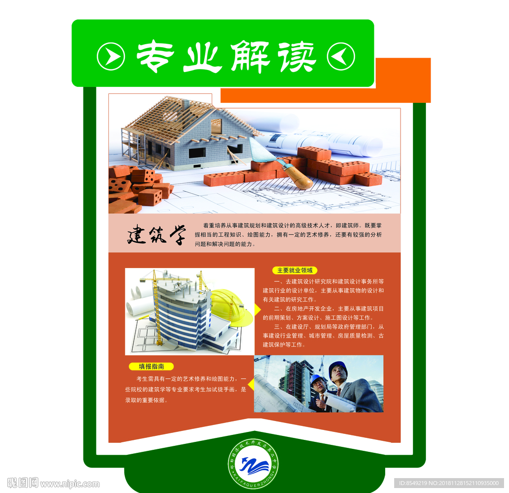 校园文化  专业解读  建筑学