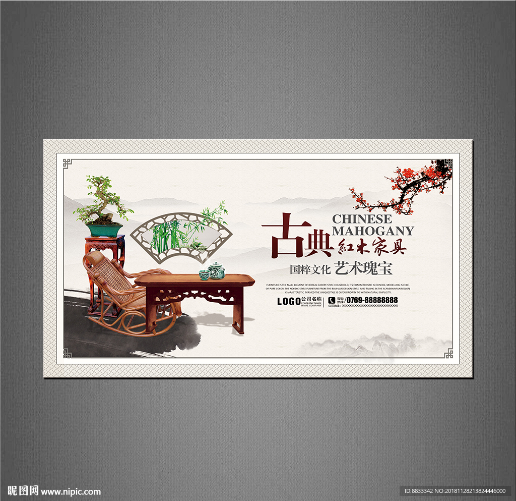 红木家具