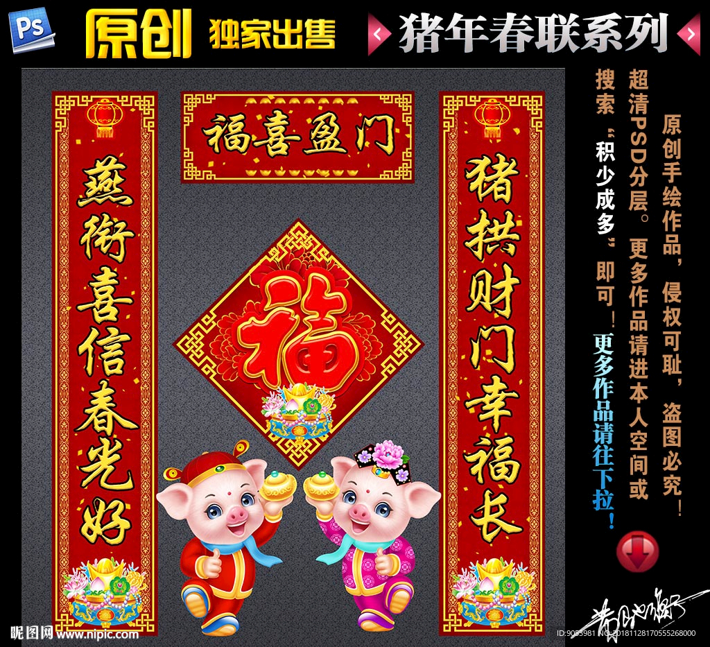2019猪年春联