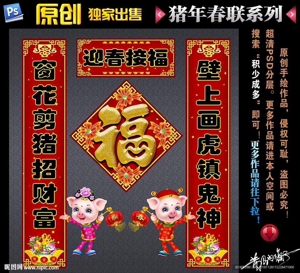 2019猪年春联