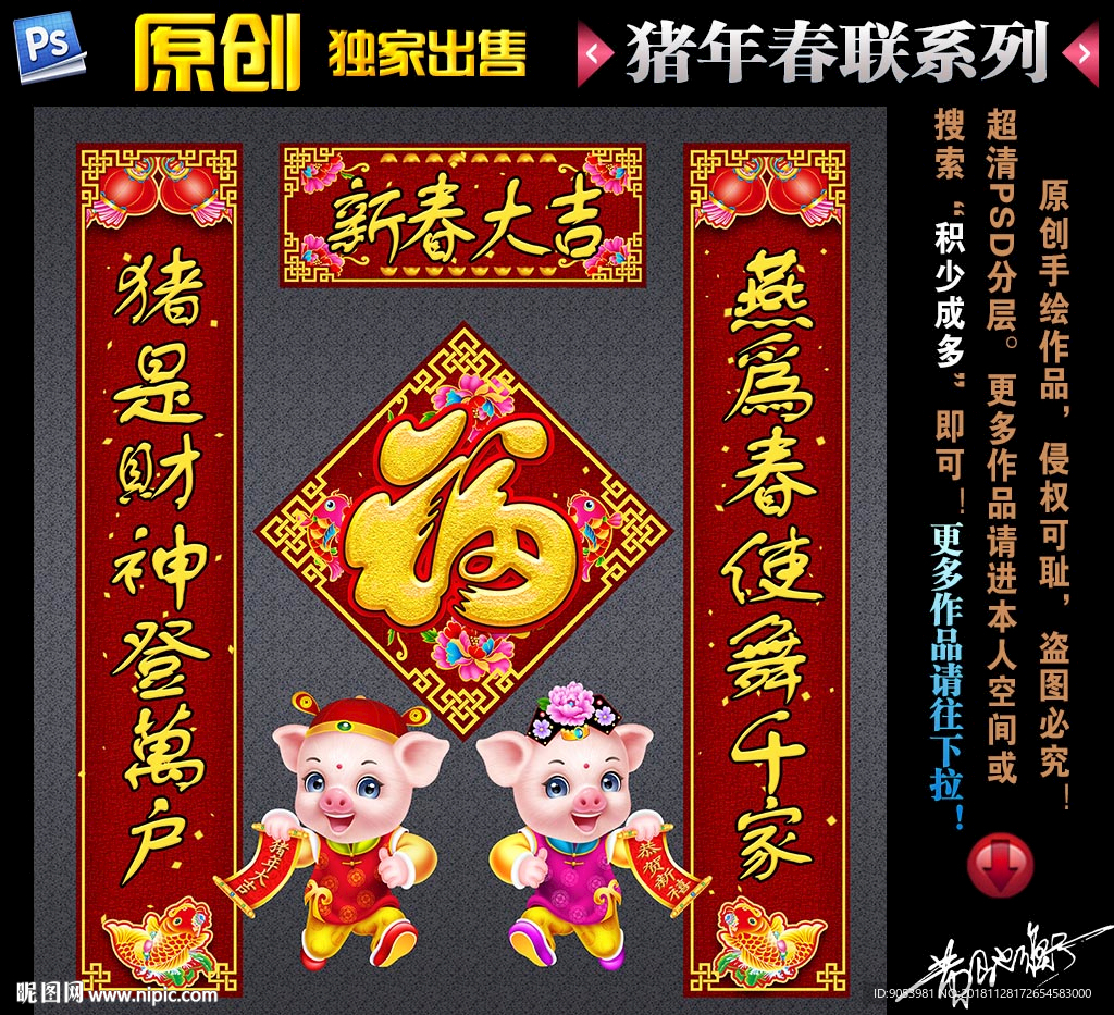 2019猪年春联