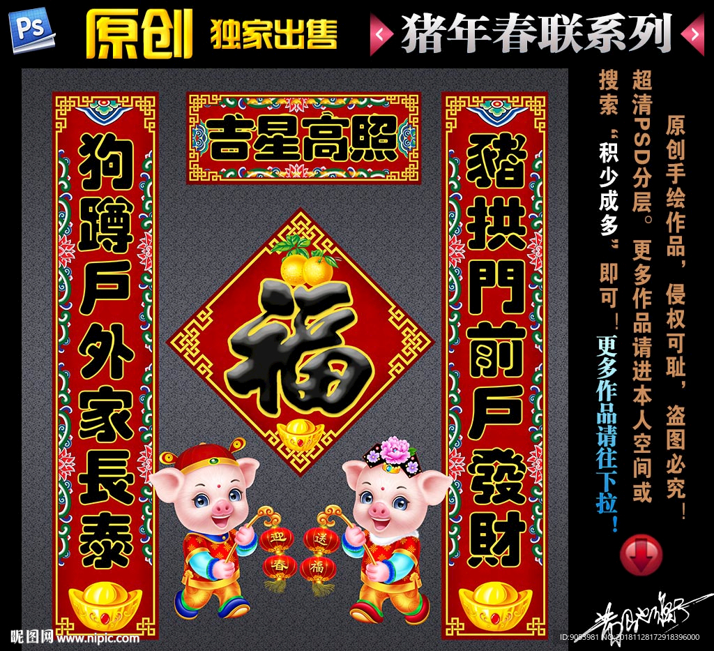 2019猪年春联