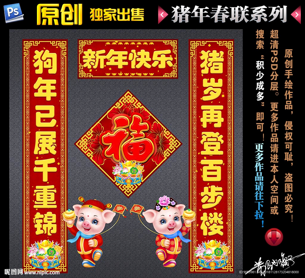 2019猪年春联