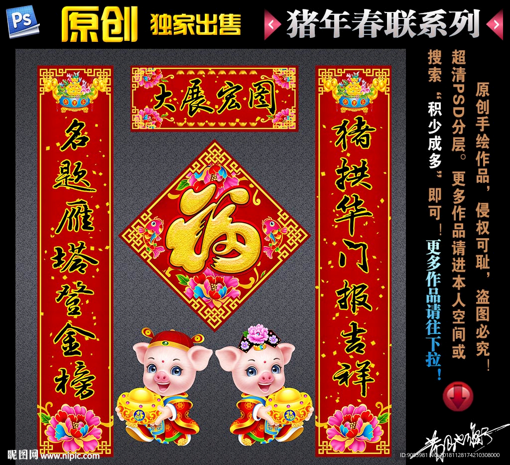 2019猪年春联