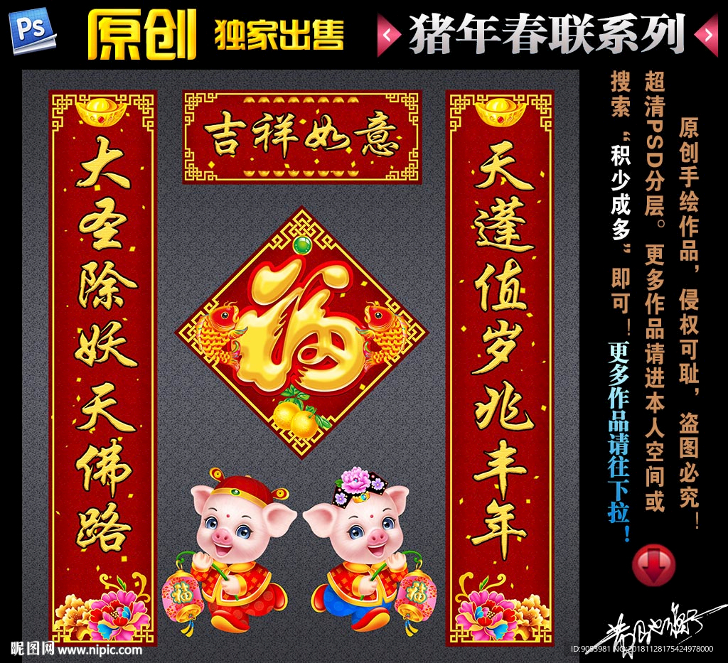 2019猪年春联