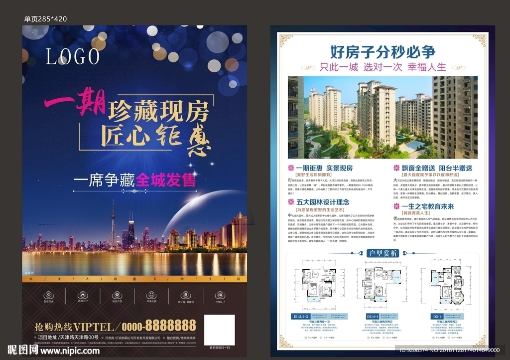 地产单页 活动单页 房地产DM