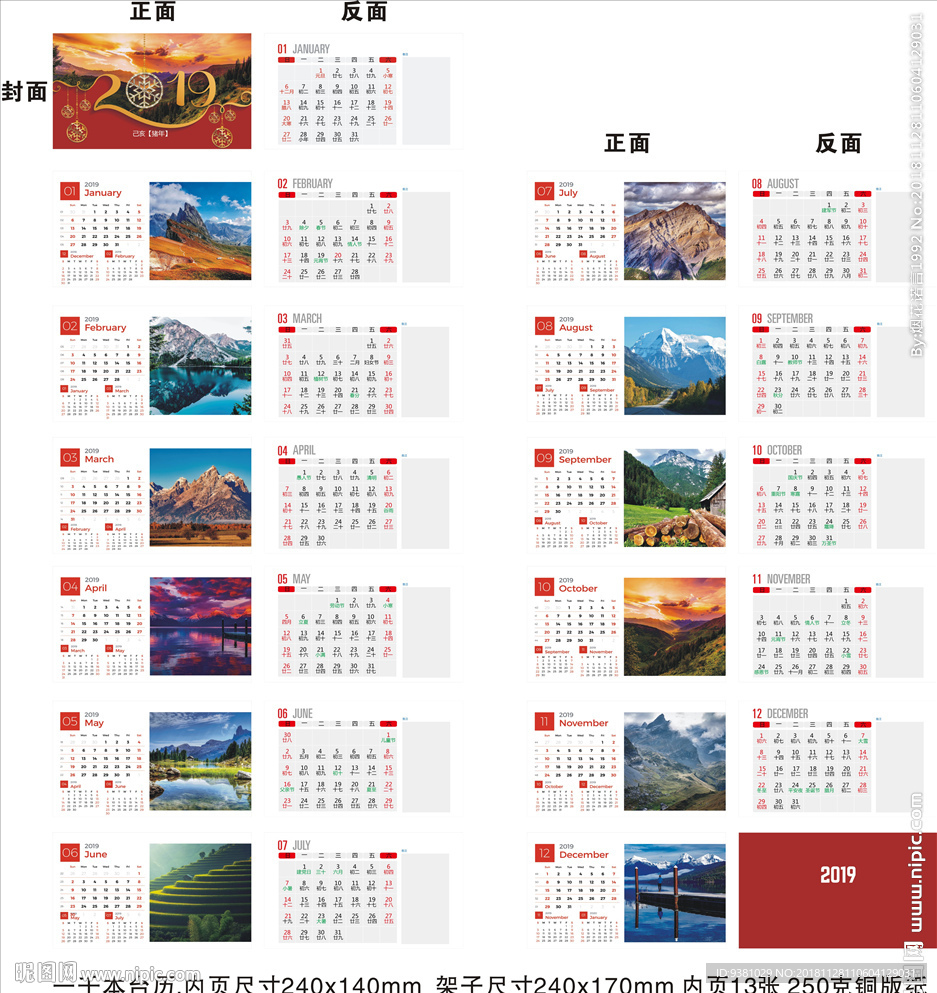 大好河山2019年台历