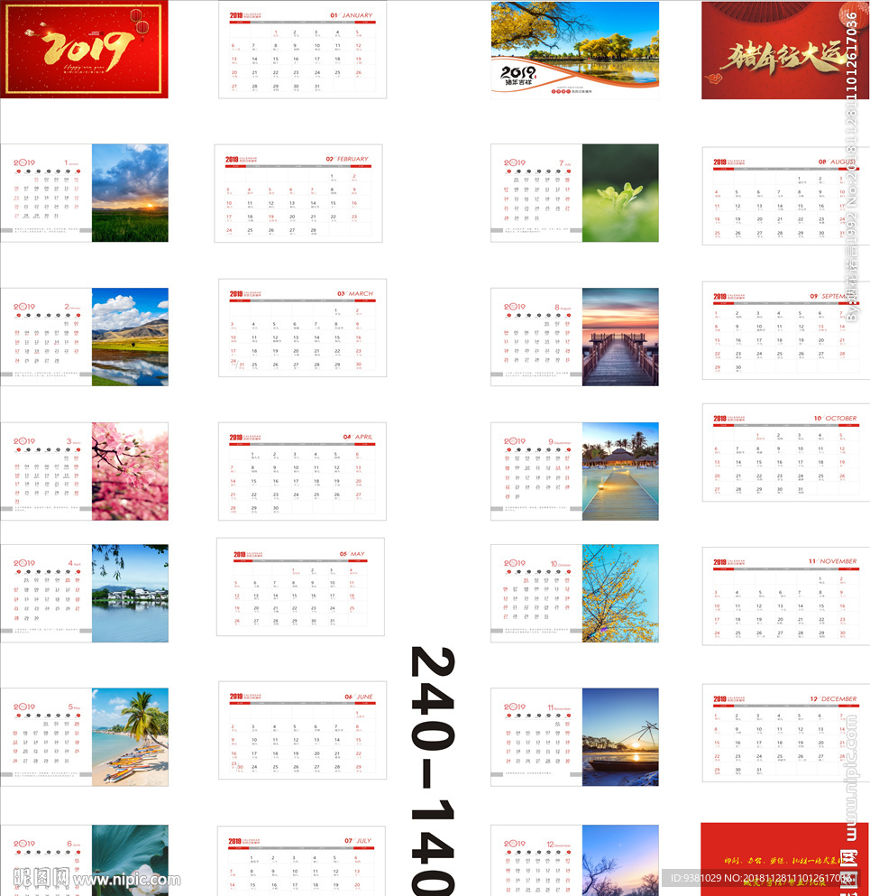 风景如画2019