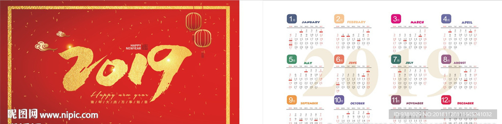 2019年台历