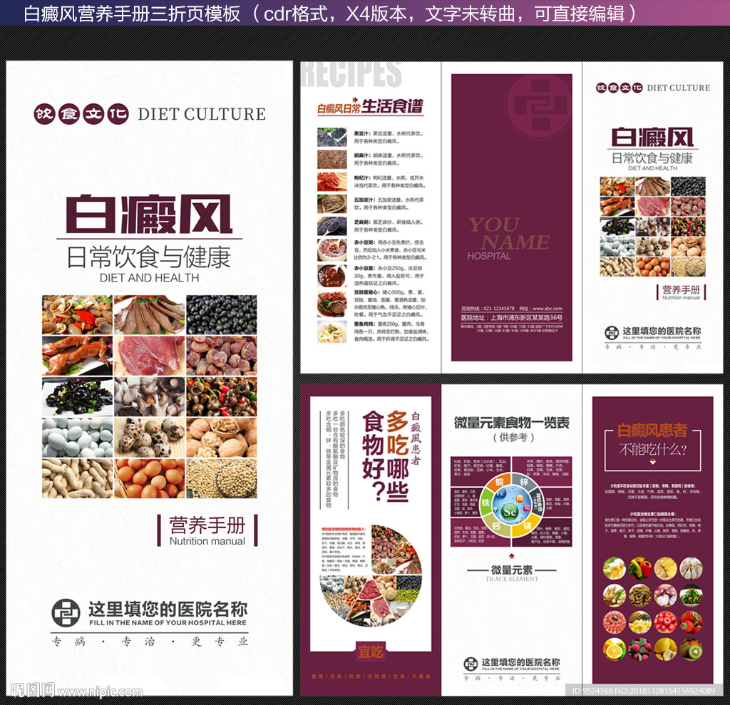 白癜风日常饮食健康三折页