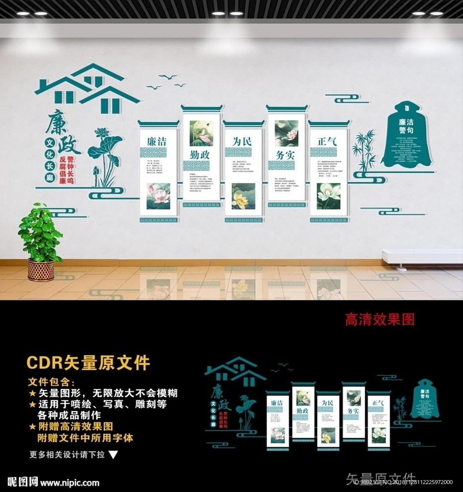 廉政文化墙