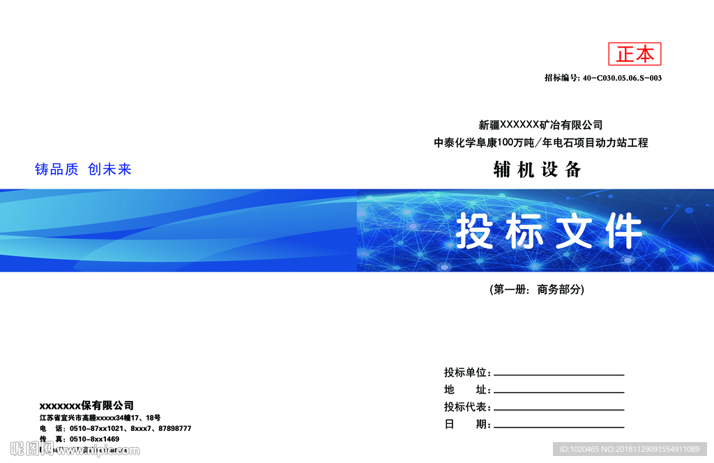 投标文件封面设计