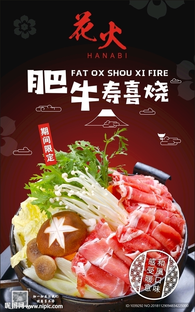 肥牛寿喜烧