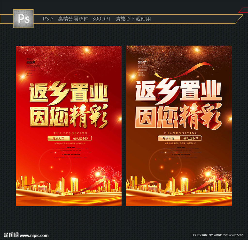 返乡置业