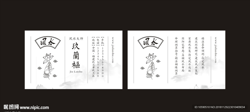 风水名片