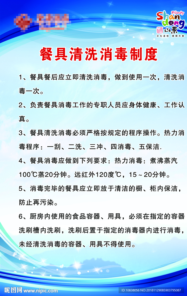 酒店餐具清洗消毒制度