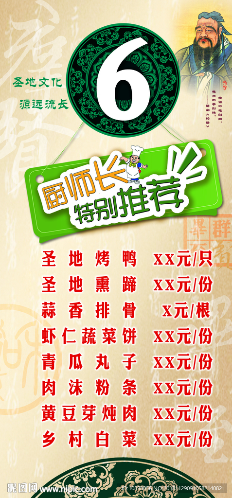 酒店桌牌 厨师长推荐