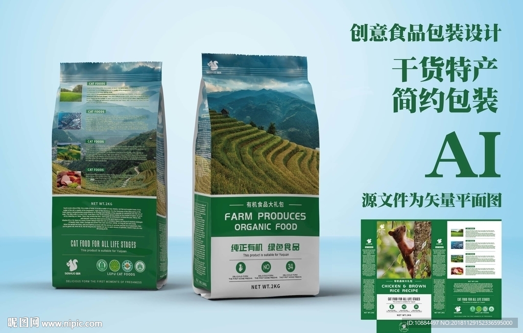 食品包装袋
