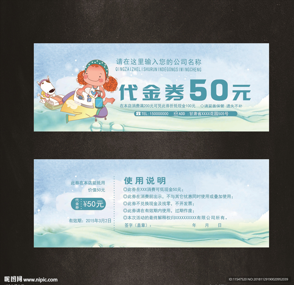干洗代金券