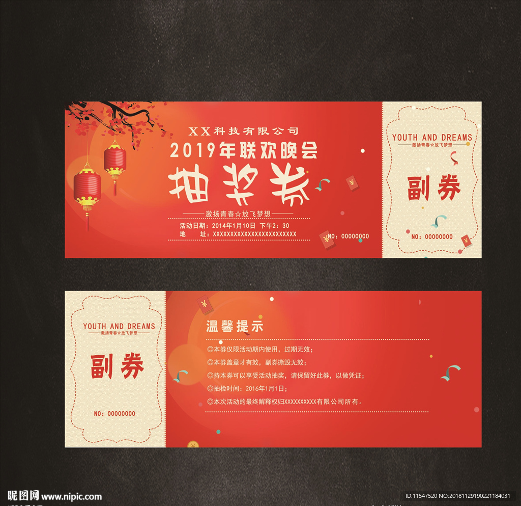 抽奖券