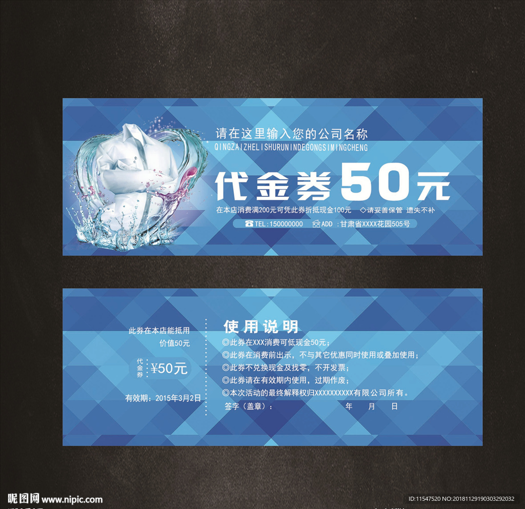 干洗代金券