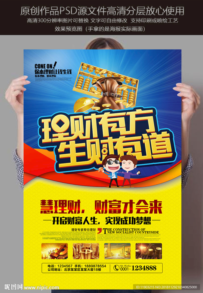 投资理财
