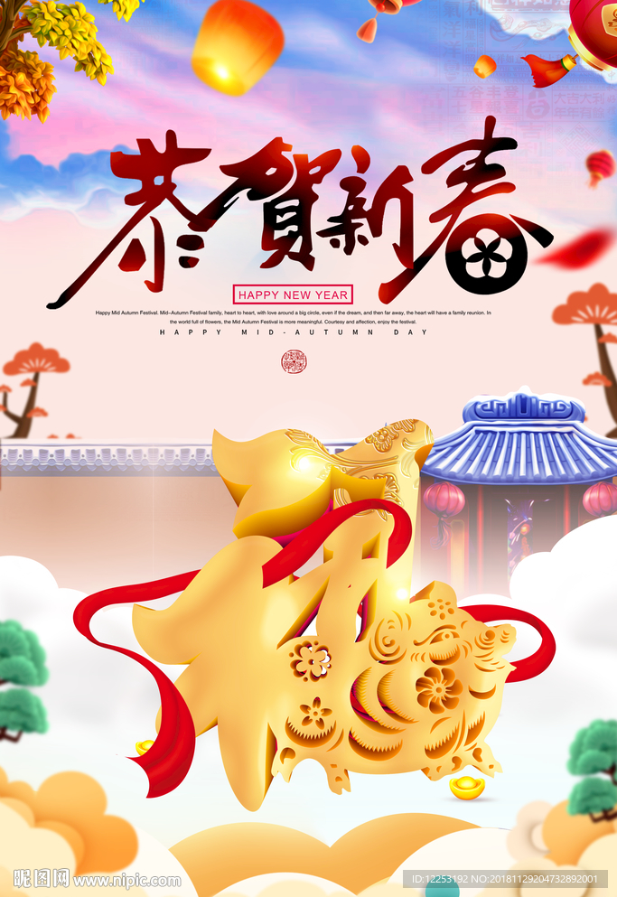 春节展板