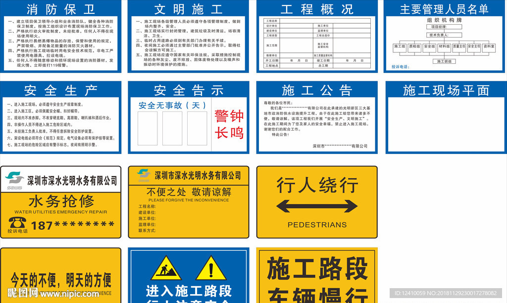 施工标识牌