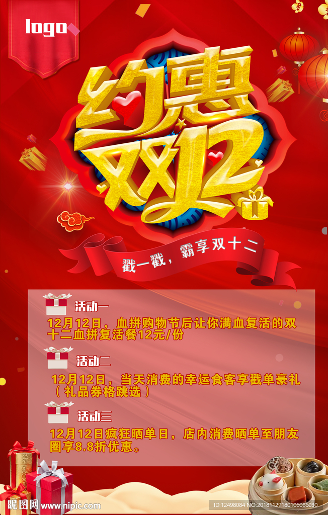 约惠双12