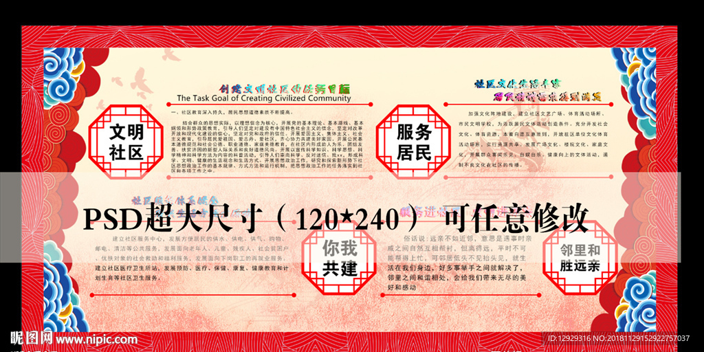文明社区 和谐社区