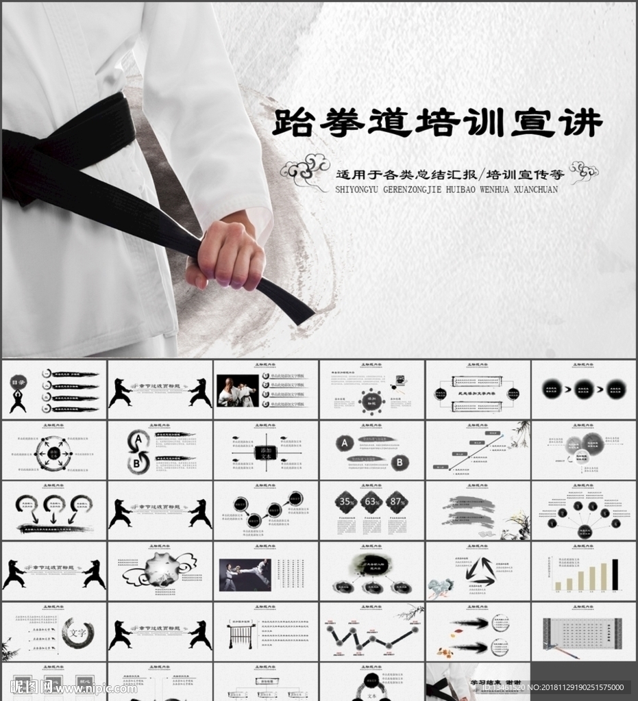 武术功夫跆拳道空手道培训PPT