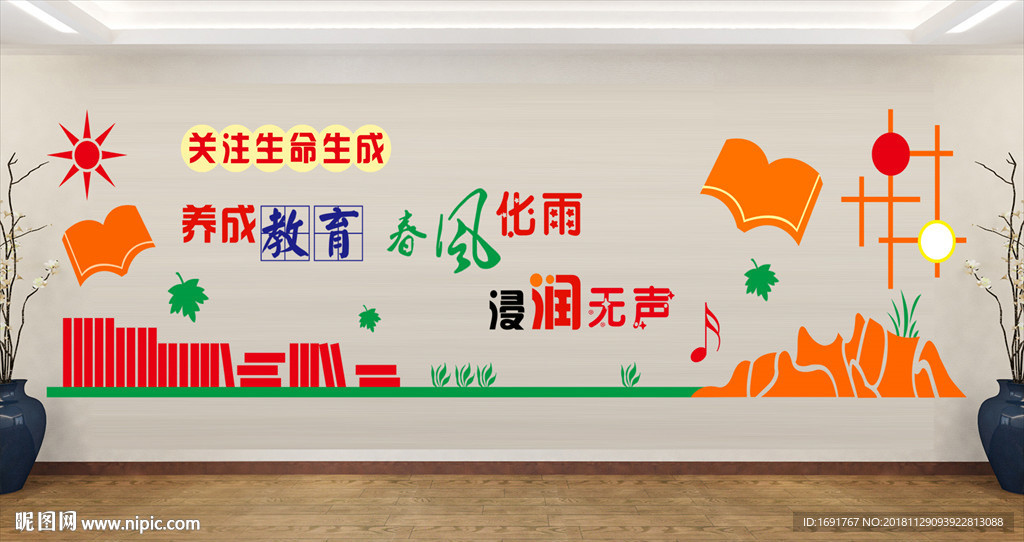 教育文化墙