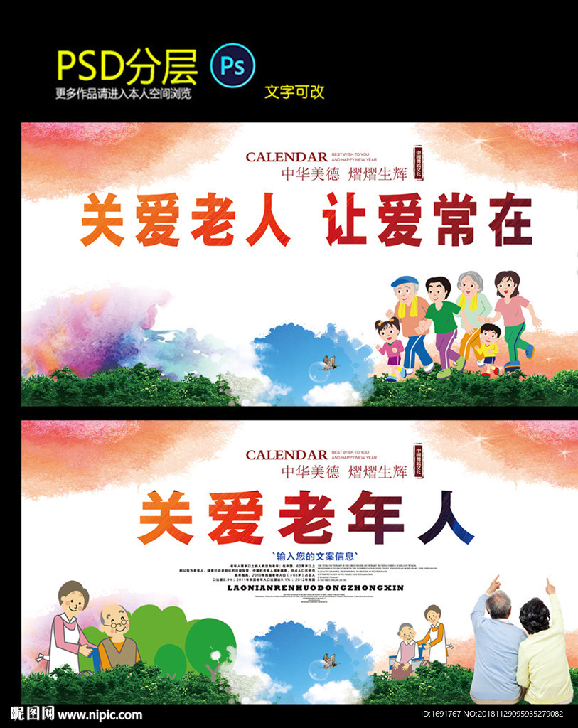关爱老年人