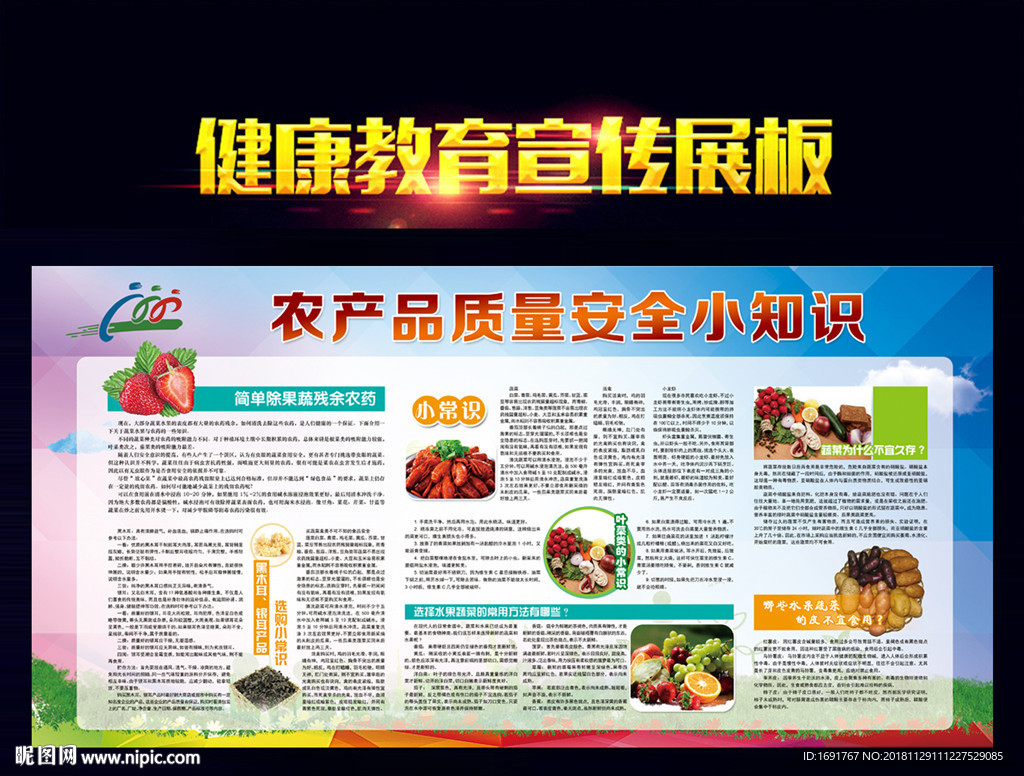 农产品质量安全