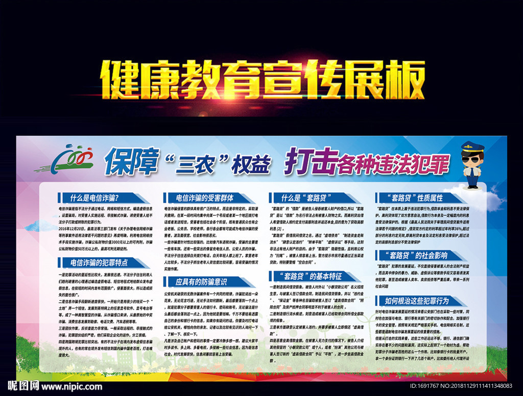保证三农权益 打击违法犯罪