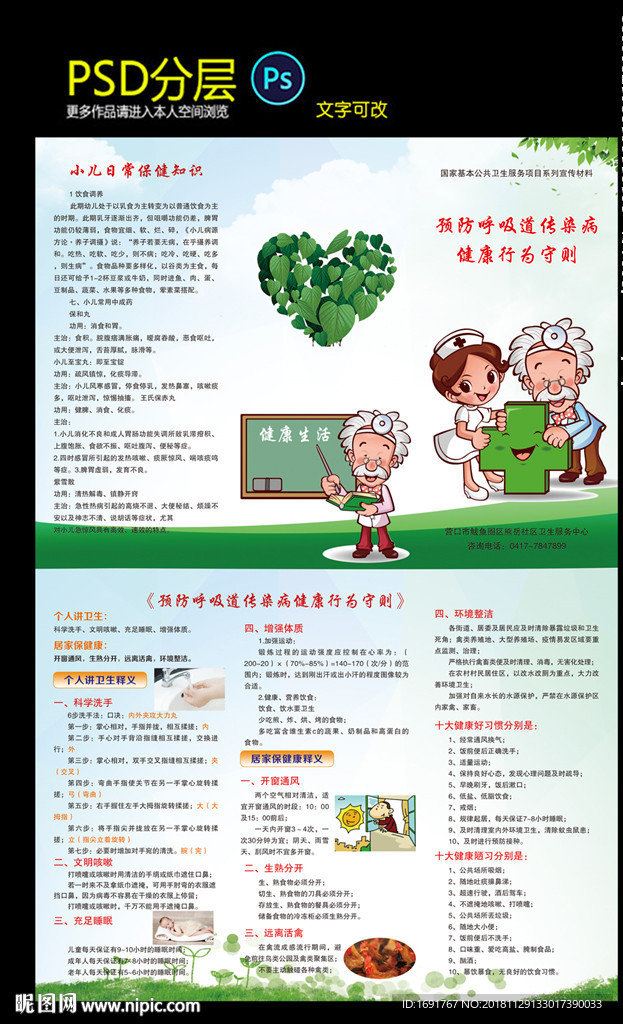 呼吸道传染病三折页