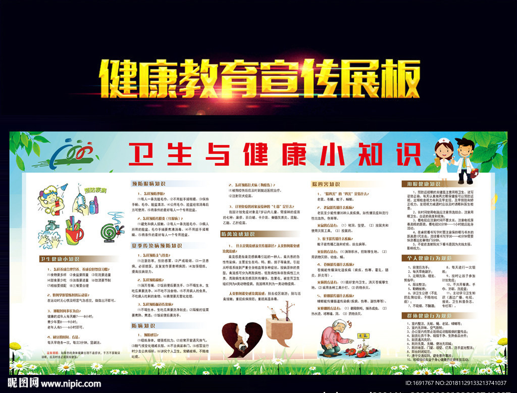 卫生与健康小知识