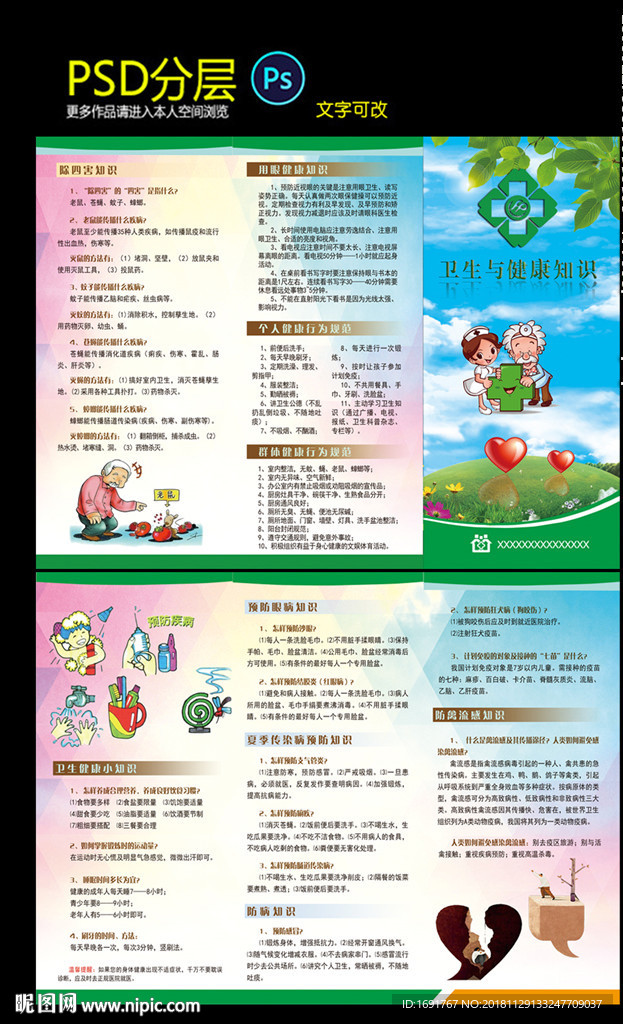 卫生与健康知识