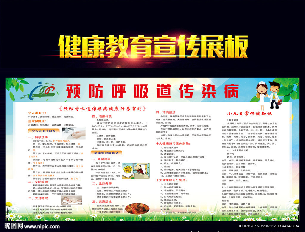 预防呼吸道传染病