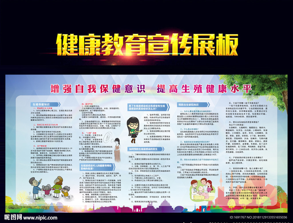 生殖健康