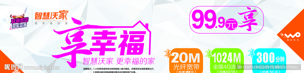 智慧沃家